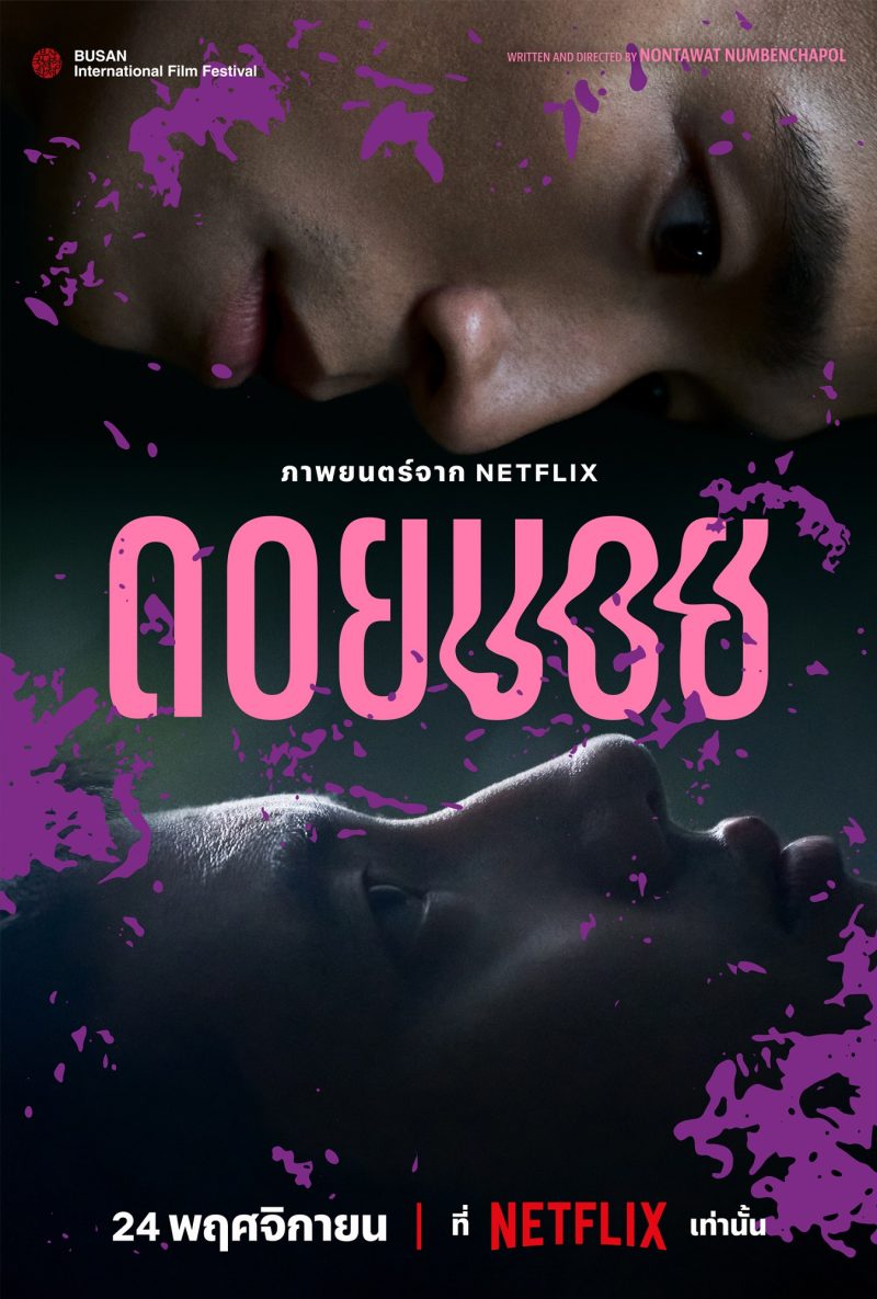 ดูหนัง Netflix Doi Boy (2023) ดอยบอย เต็มเรื่อง 